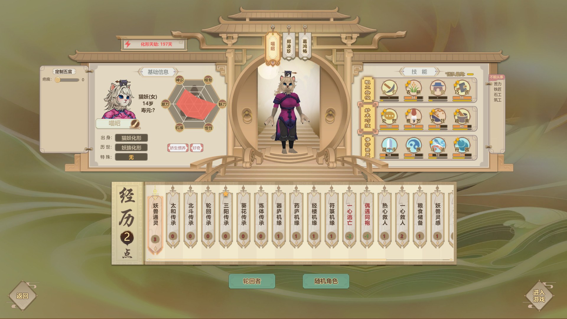 Amazing Cultivation Simulator character screen of a cultivator